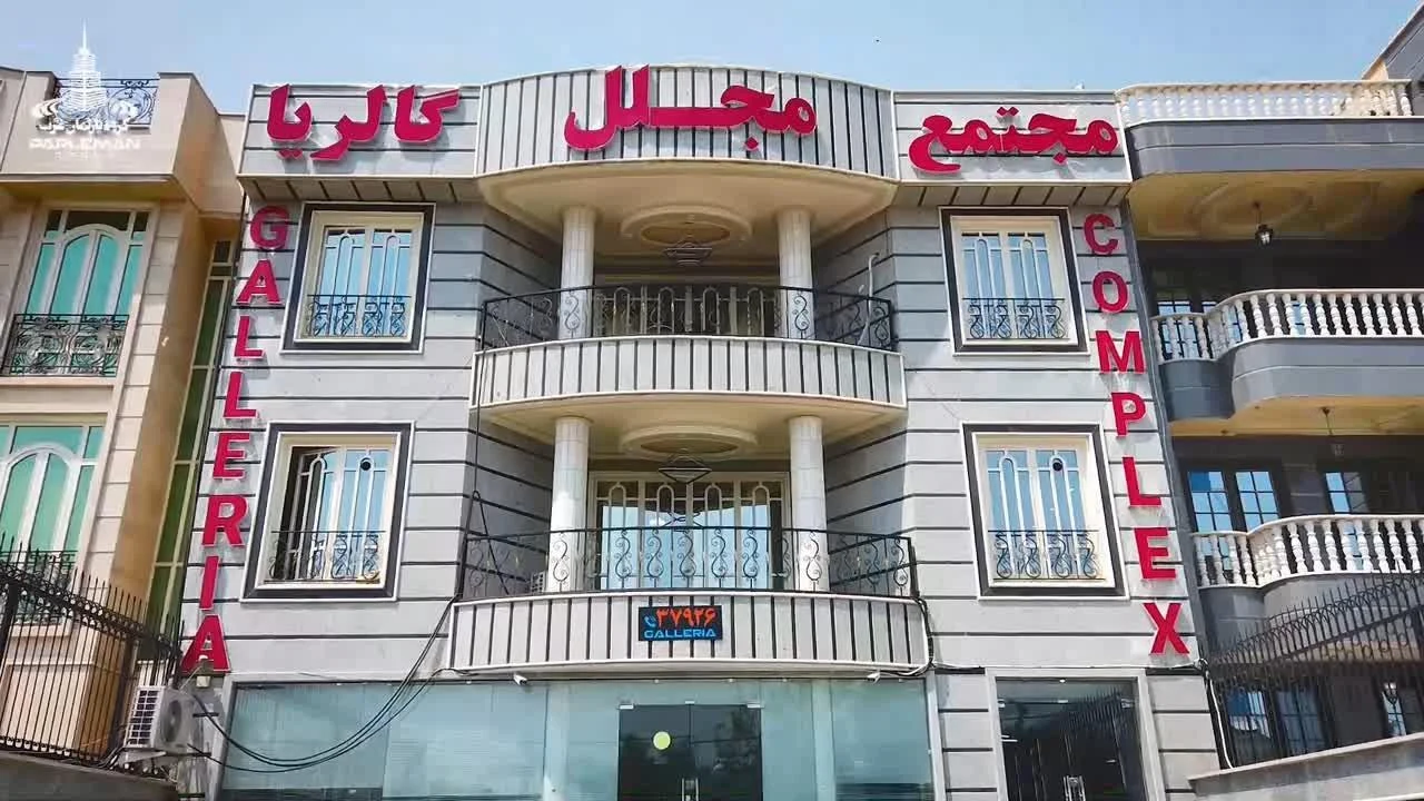 شرکت گروههای پارسیان - بیمه در تهران