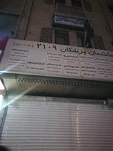 رایان پرتو(دکتر سحر محمدی)