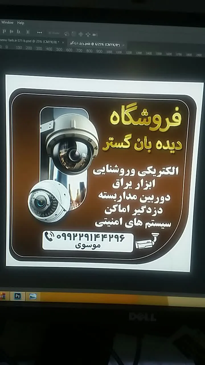 سیستم حفاظتی و نظارتی دیده بان گستر - تصویر 4