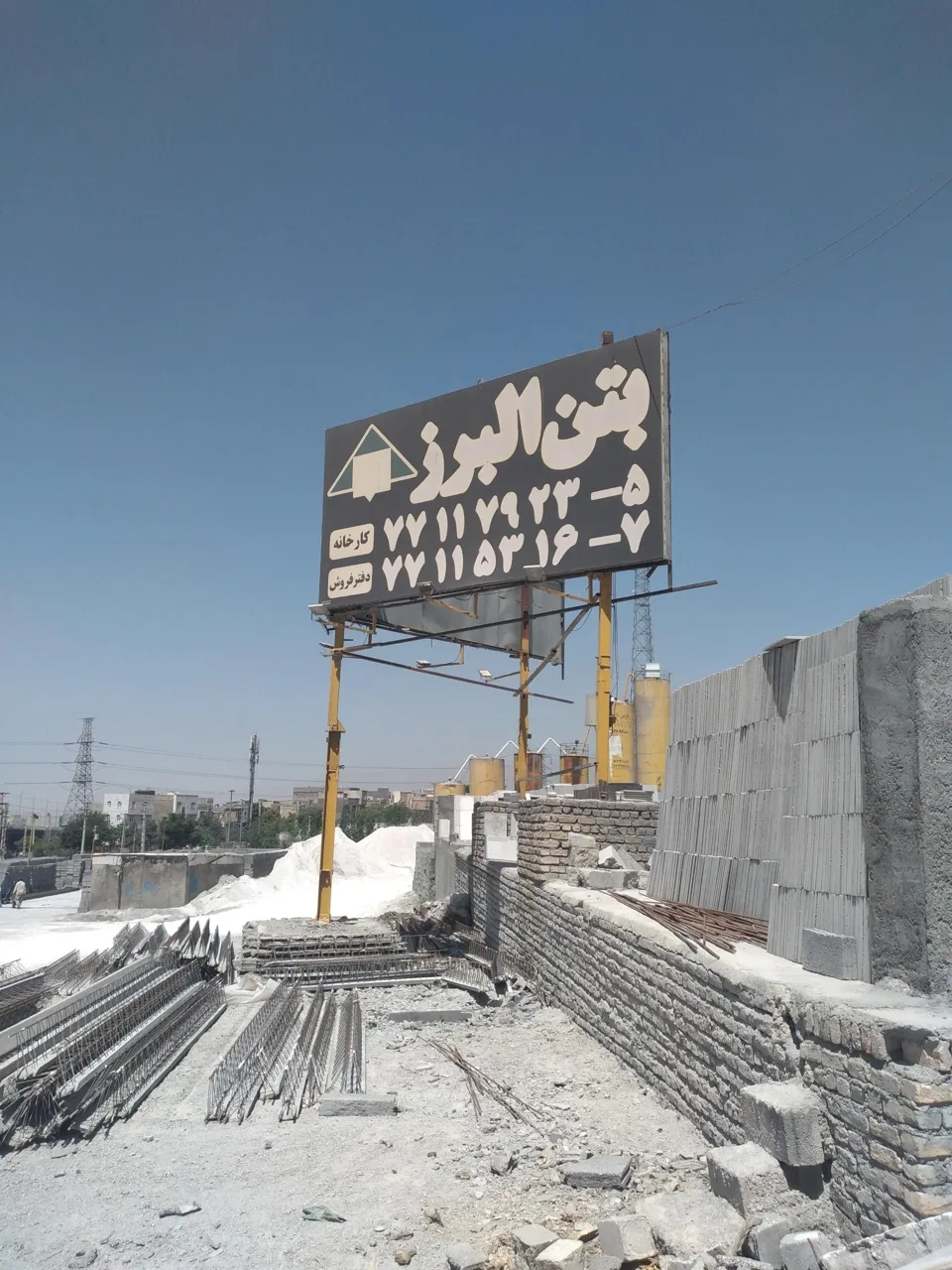 کارخانه بتن البرز - تصویر 2