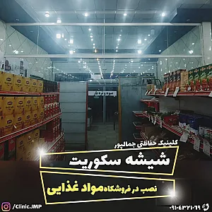 کلینیک حفاظتی جمالپور