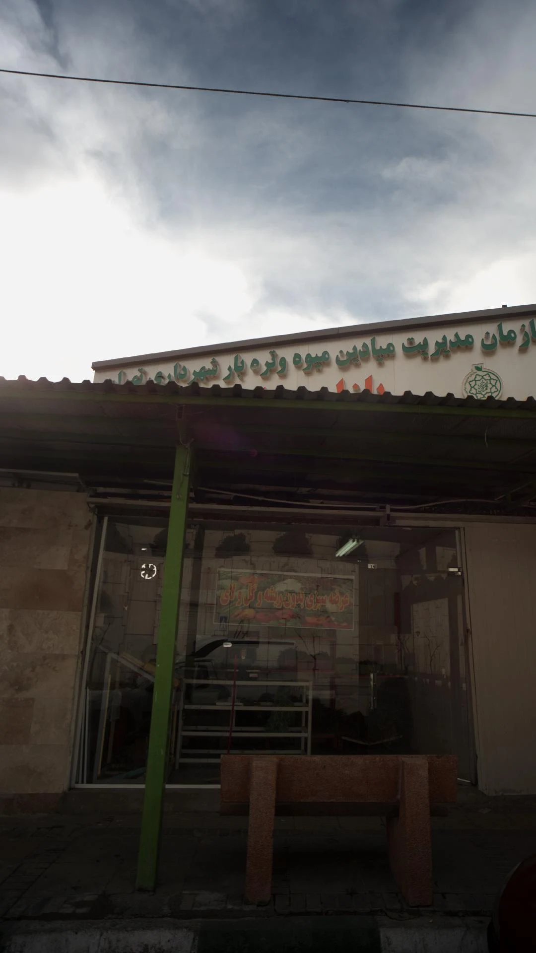 هایپر میوه کوروش