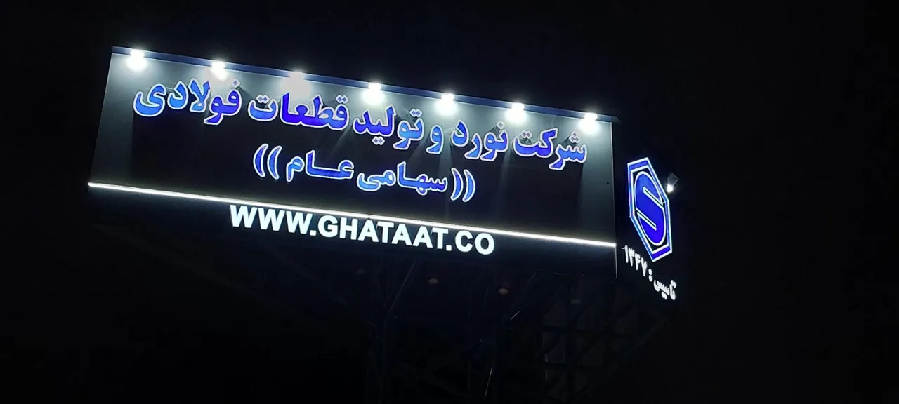 شرکت نورد و تولید قطعات فولادی - تصویر 5