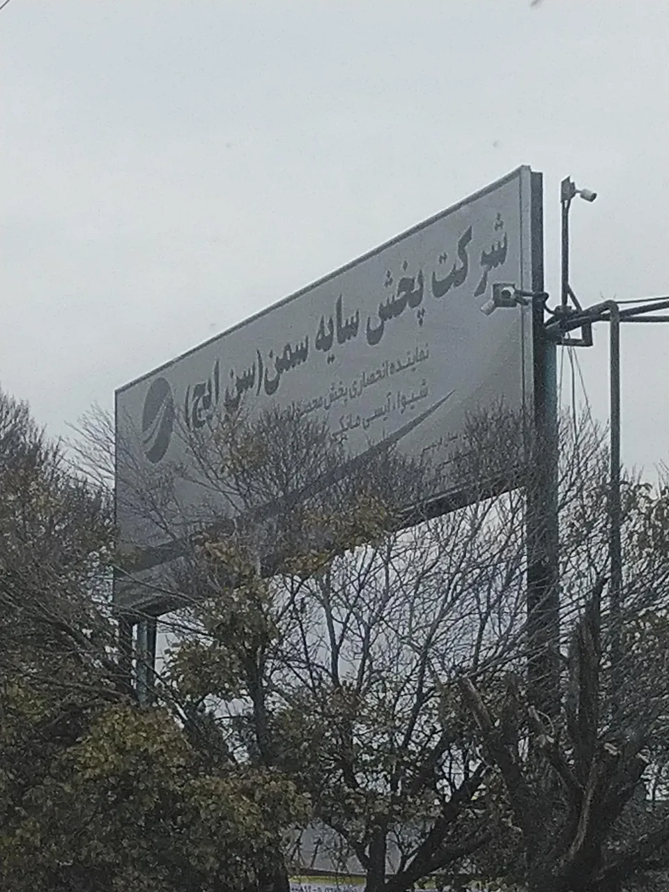 شرکت پخش سایه سمن،(سن ایچ) - تصویر 3