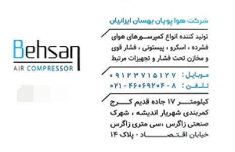 شرکت هوا پویان بهسان ایرانیان (کمپرسور بهسان )
