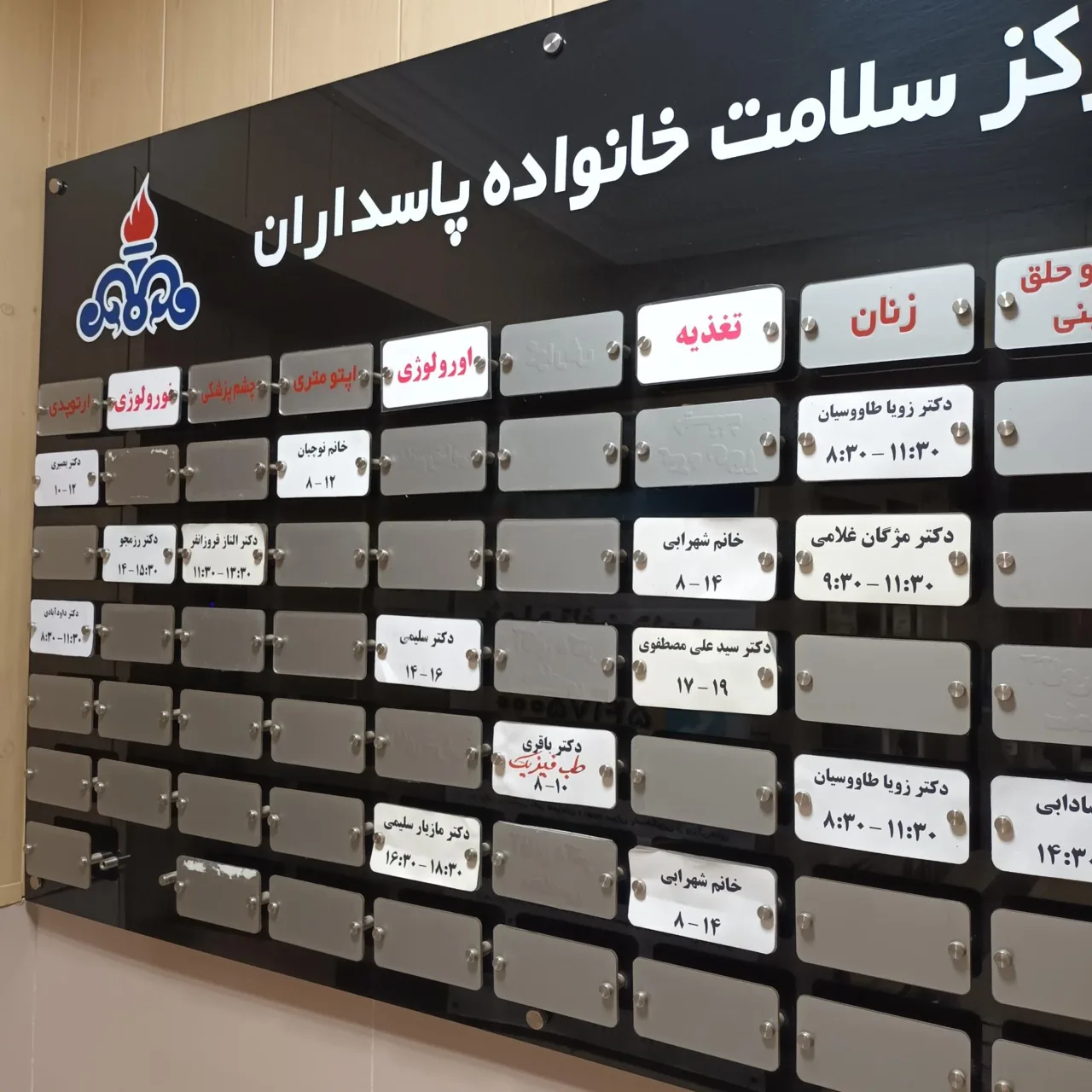 مرکز بهداشتی و درمانی پاسداران، صنعت نفت - تصویر 4