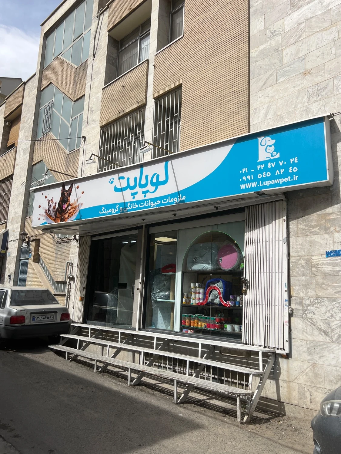 پت شاپ و گرومینگ لوپاپت - تصویر 3