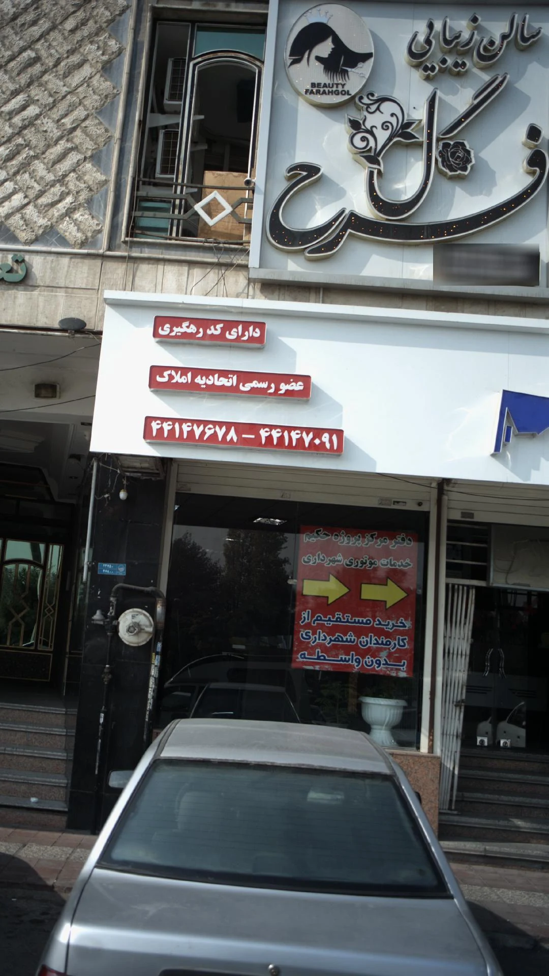 سالن زیبایی فرح گل - آرایشگاه زنانه در تهران - تصویر 2
