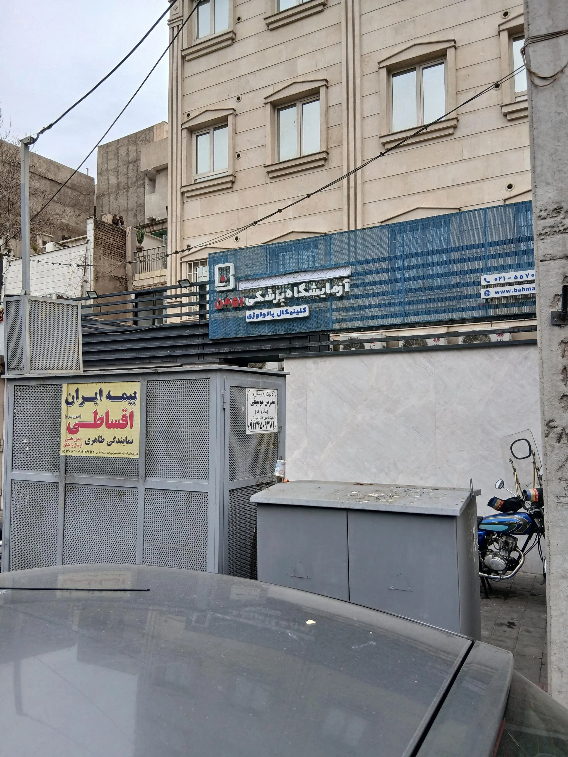 آزمایشگاه پزشکی بهمن