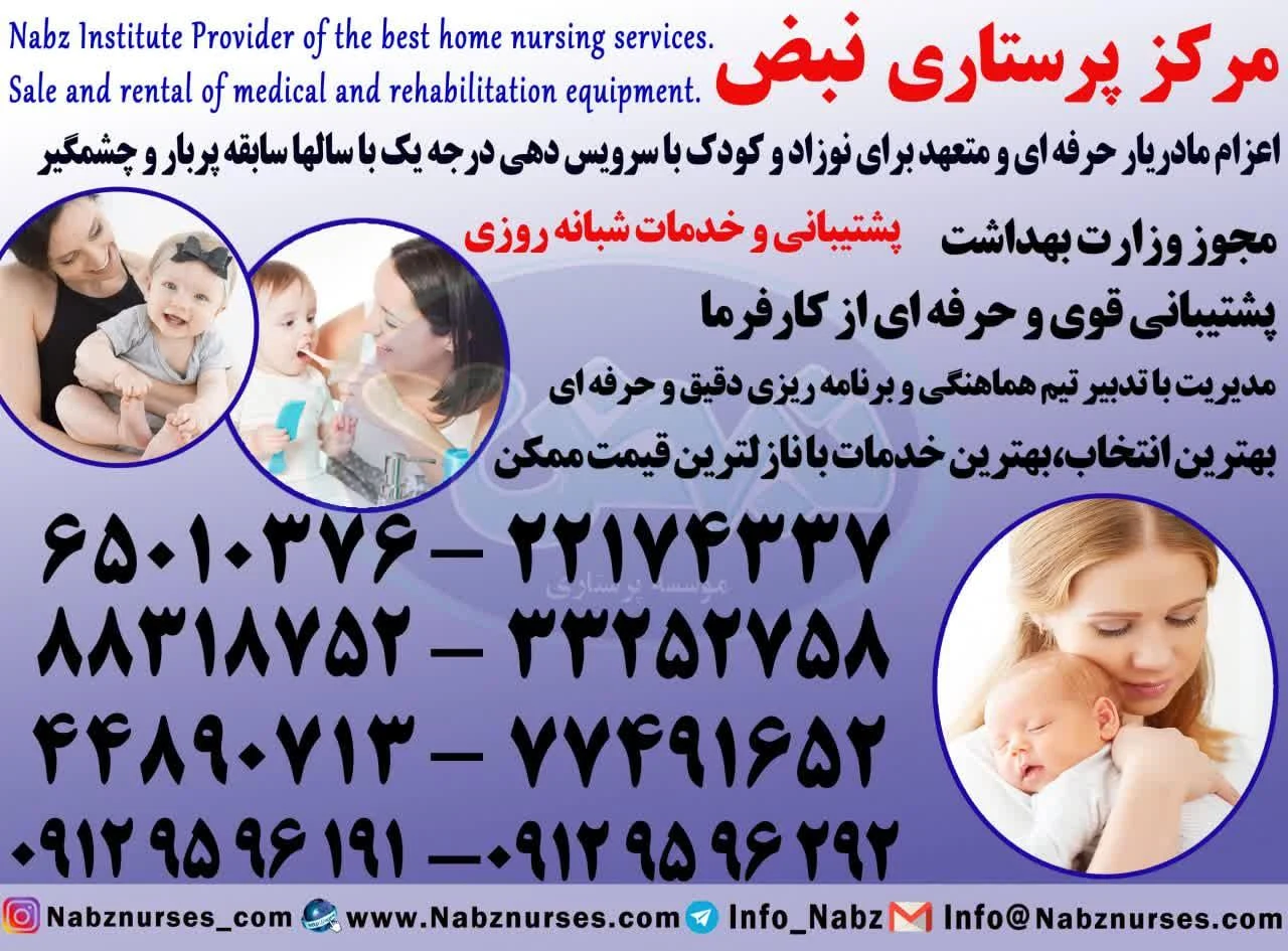 مرکز پرستاری نبض - تصویر 2