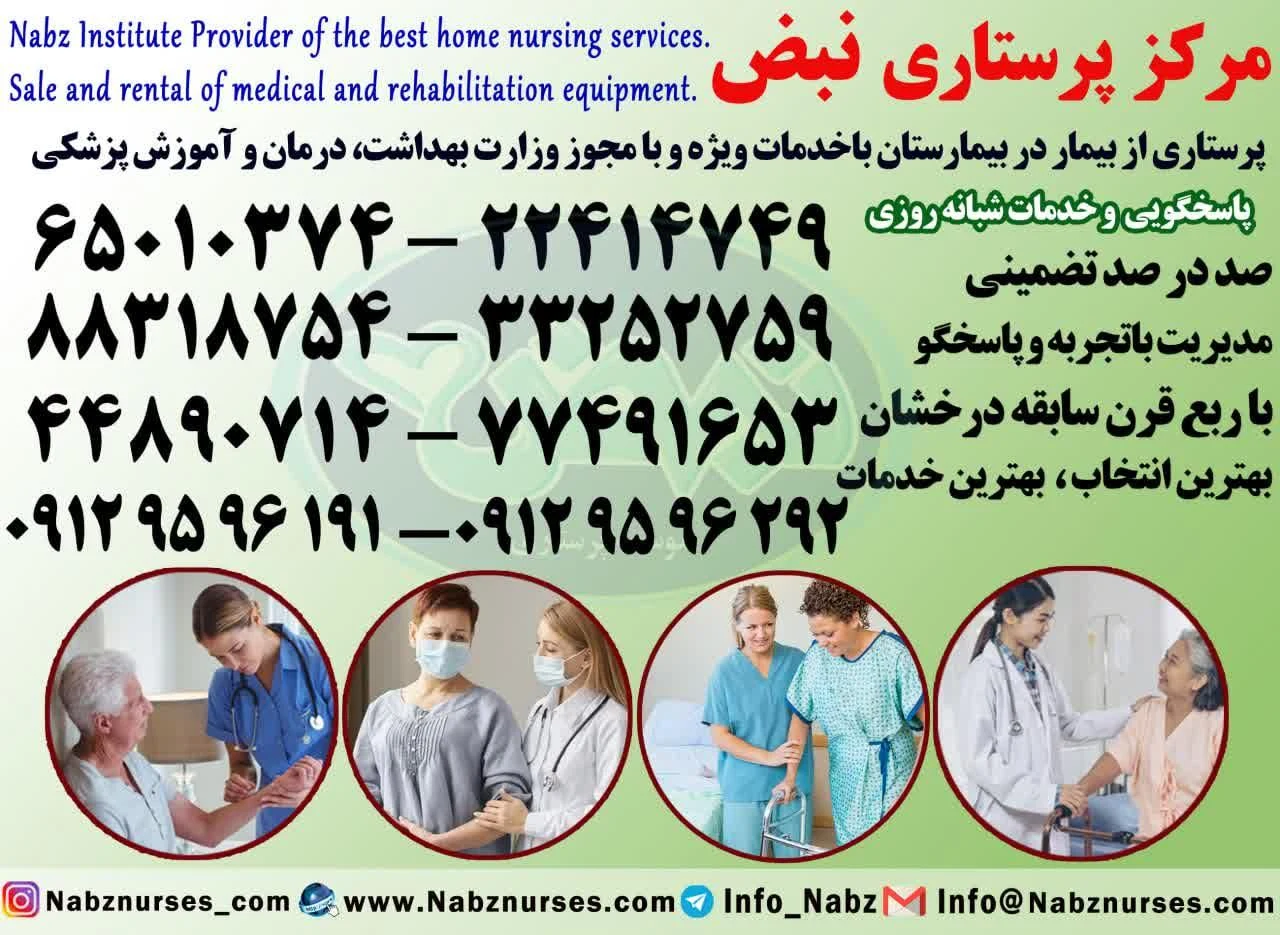 مرکز پرستاری نبض - تصویر 3