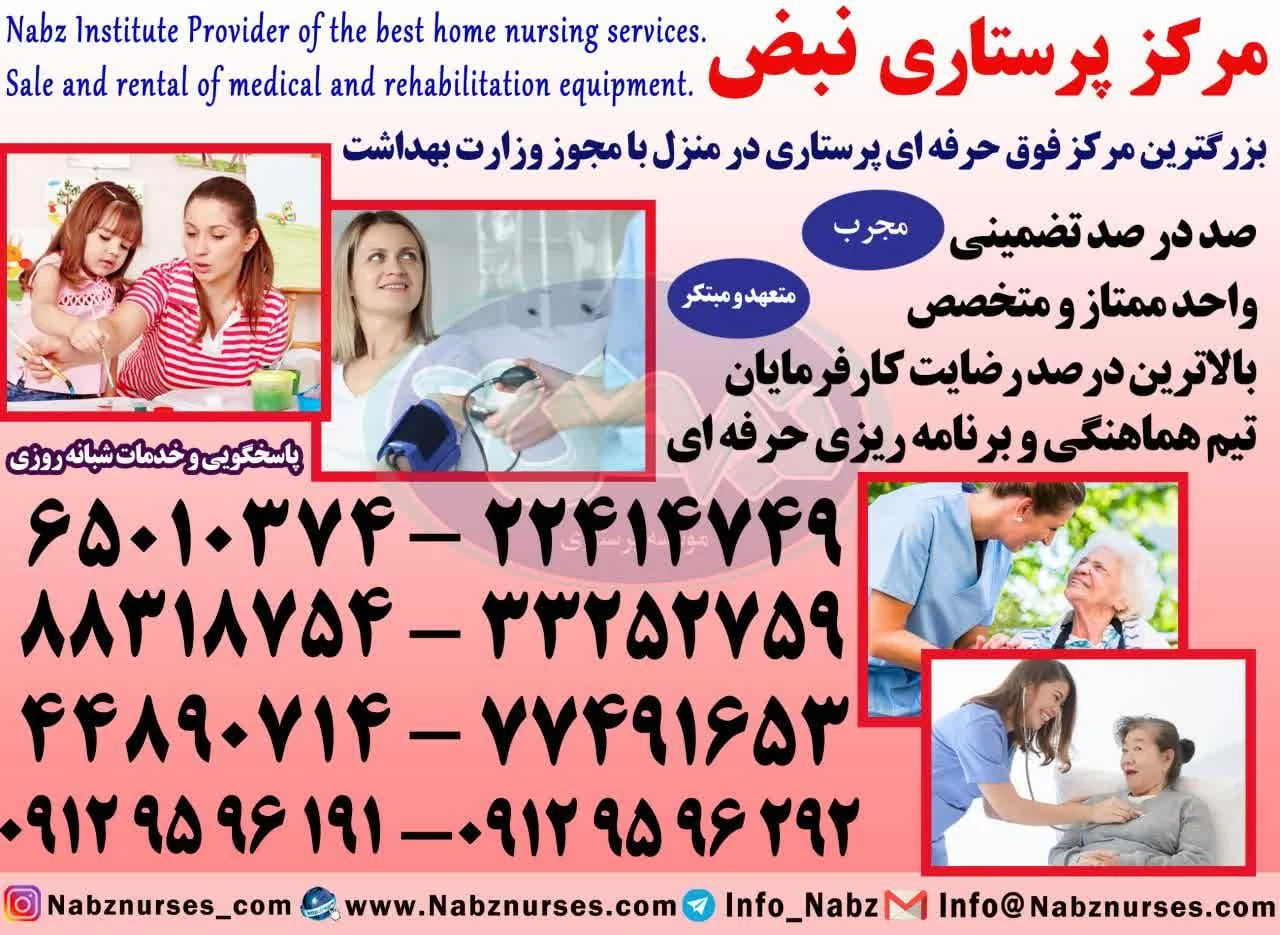 مرکز پرستاری نبض - تصویر 4