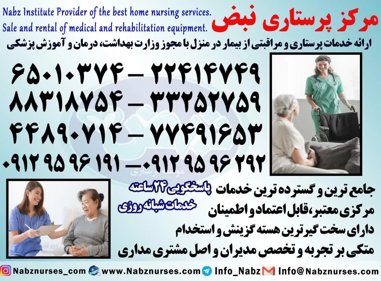 مرکز پرستاری نبض - تصویر 5