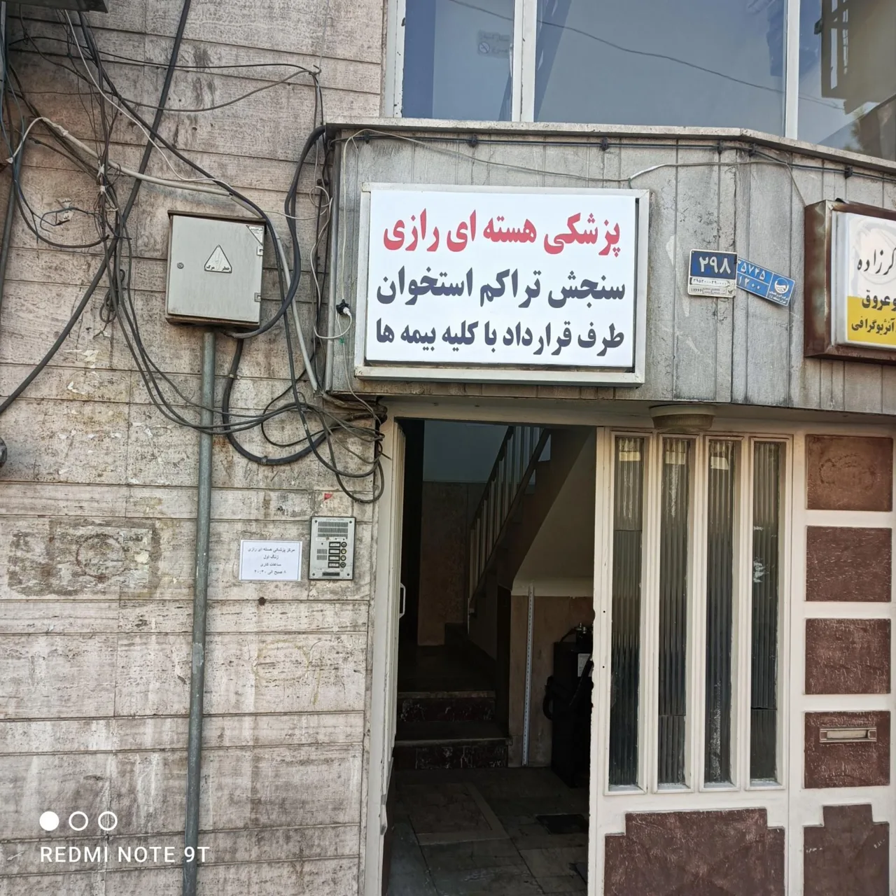 مرکز پزشکی هسته ای رازی - تصویر 2