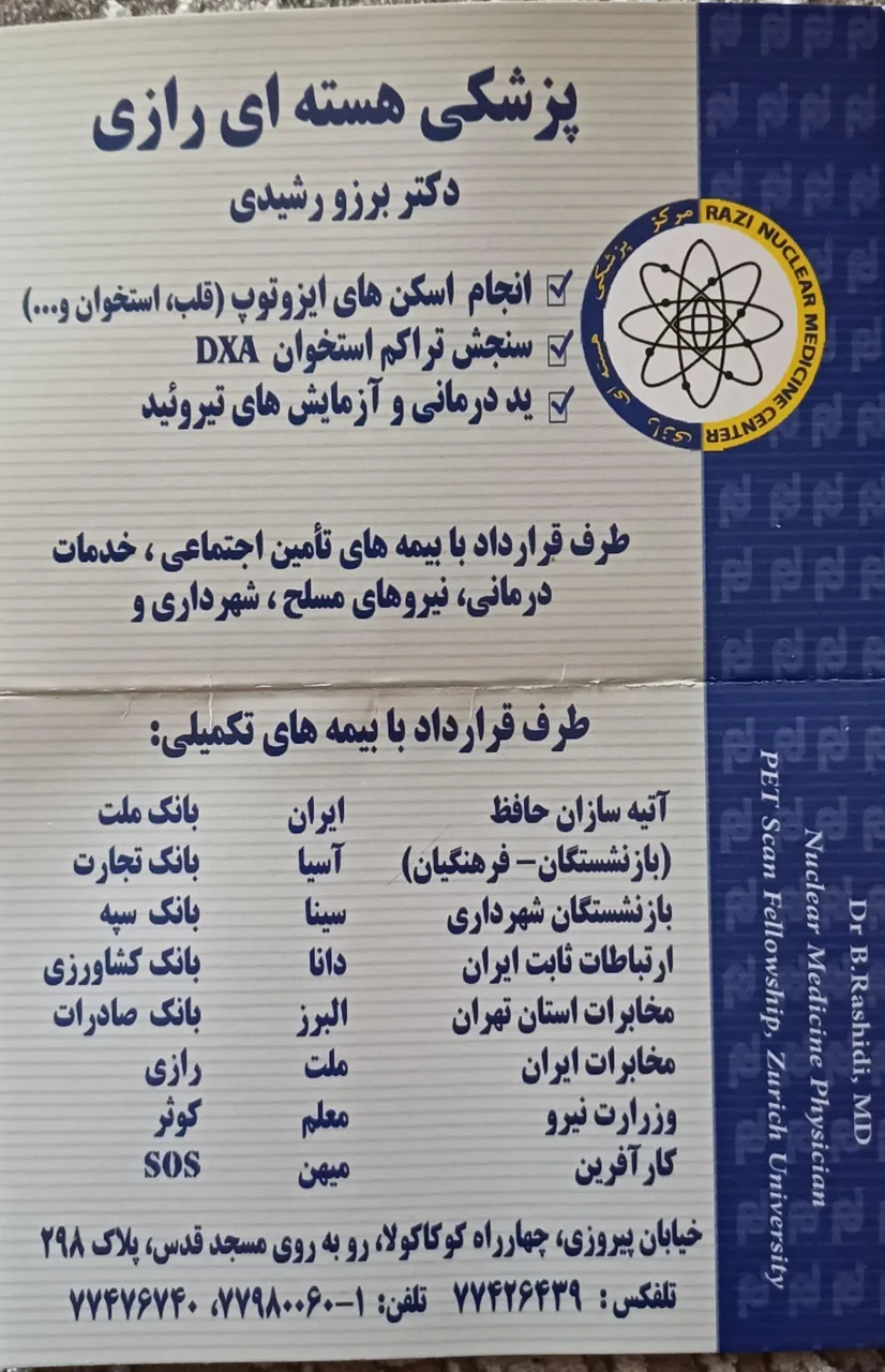 مرکز پزشکی هسته ای رازی - تصویر 4