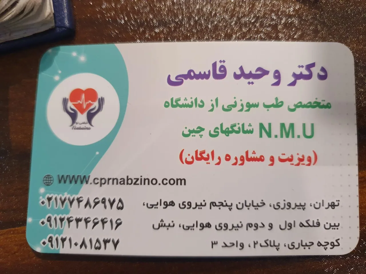 مرکز خدمات تخصص و مراقبتهای پرستاری نبضی نو - تصویر 3