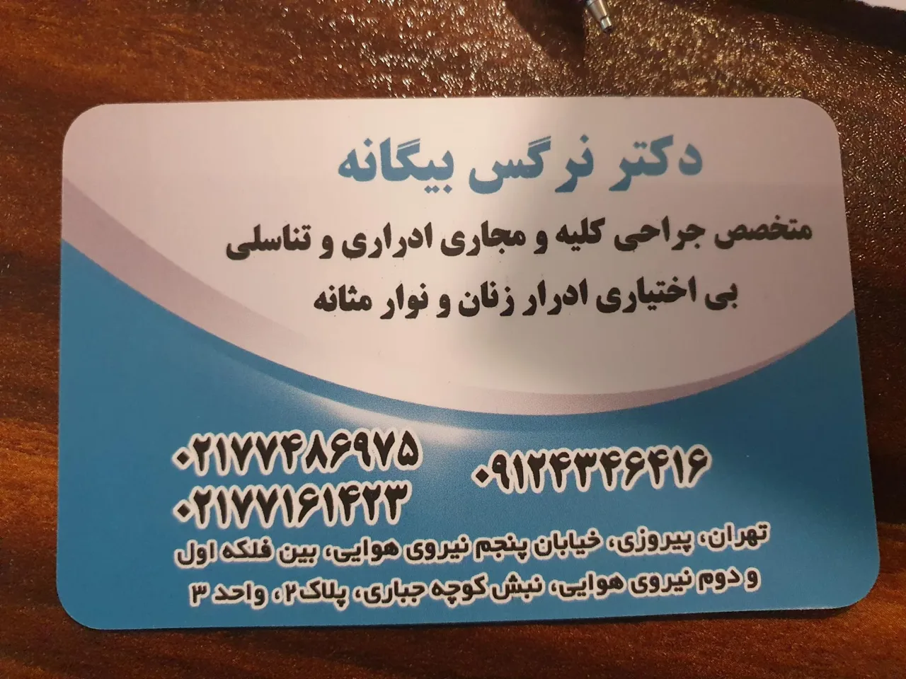 مرکز خدمات تخصص و مراقبتهای پرستاری نبضی نو - تصویر 4