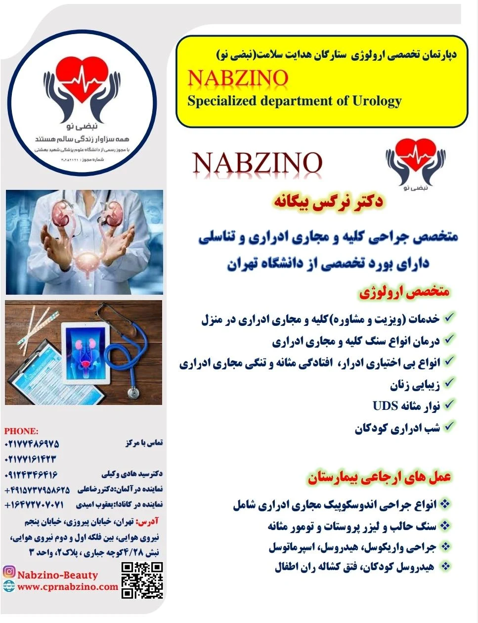 مرکز خدمات تخصص و مراقبتهای پرستاری نبضی نو - تصویر 5