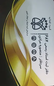 دفترخانه 687 تهران