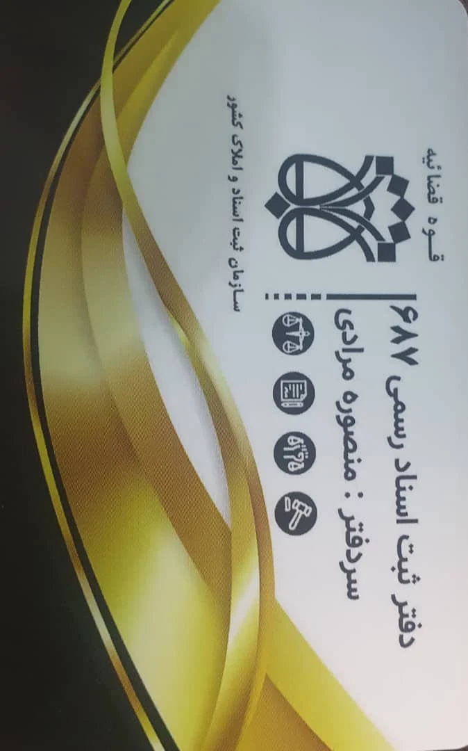 دفترخانه 687 تهران - دفتر اسناد رسمی در تهران