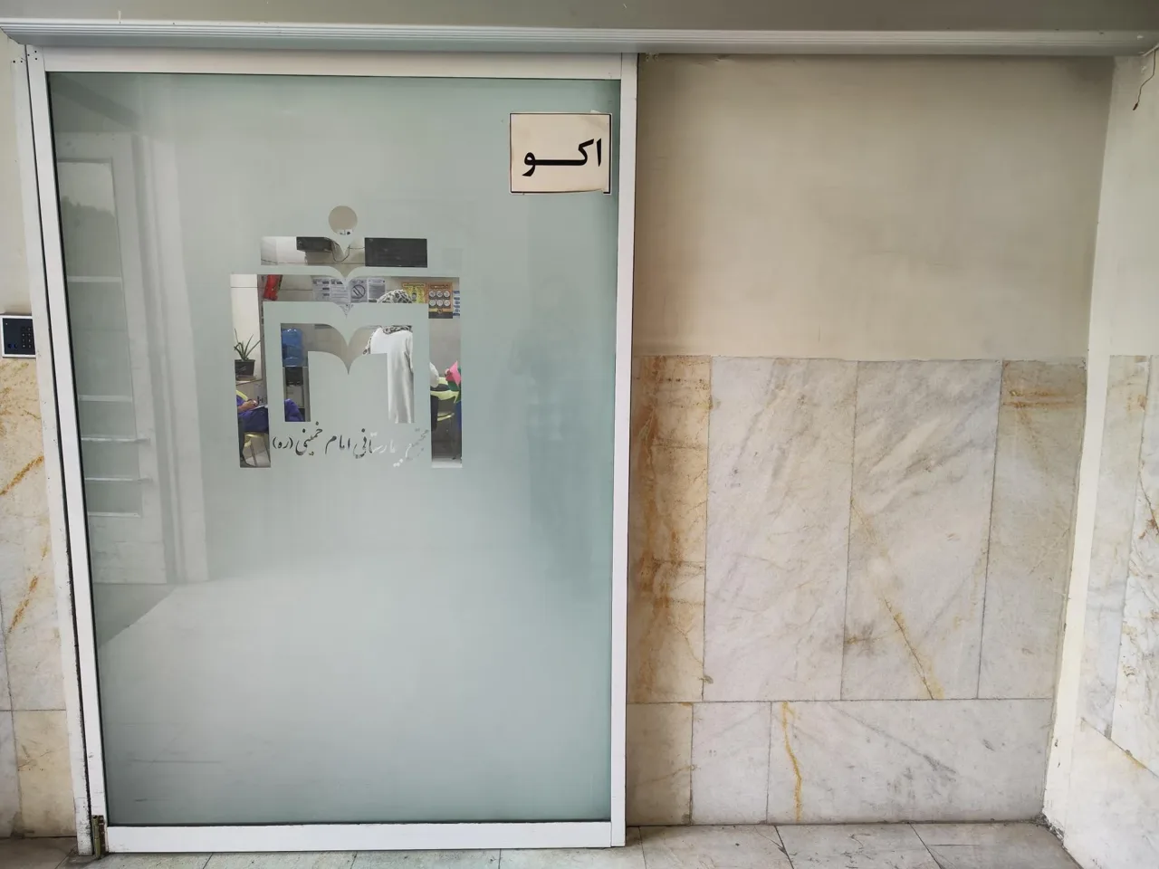 اکوکاردیوگرافی و تست ورزش - تصویر 2