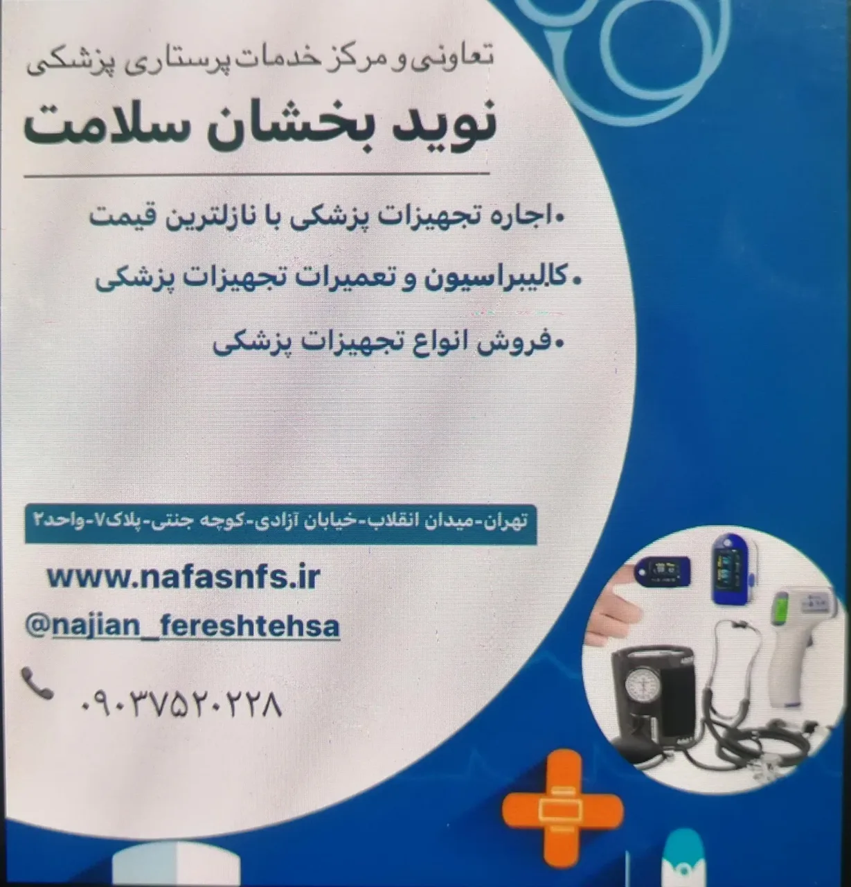 خدمات پرستاری نوید بخشان سلامت - تصویر 4