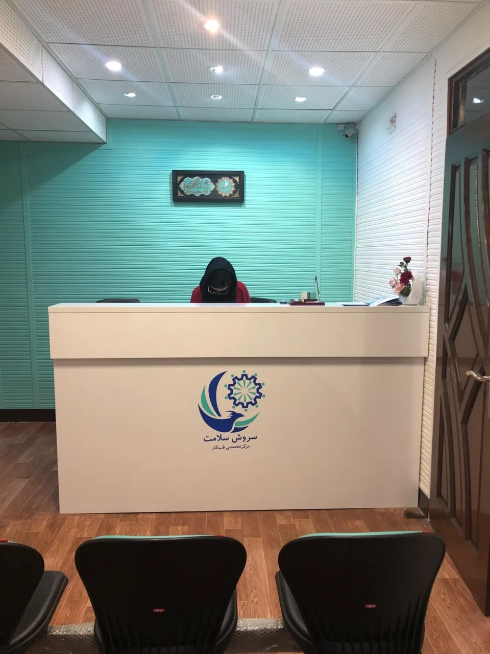 مرکز تخصصی طب کار سروش سلامت - تصویر 2