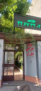 مرکز جراحی محدود نیاوران