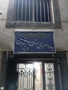 مددسرا (گرمخانه) منطقه ۱۴