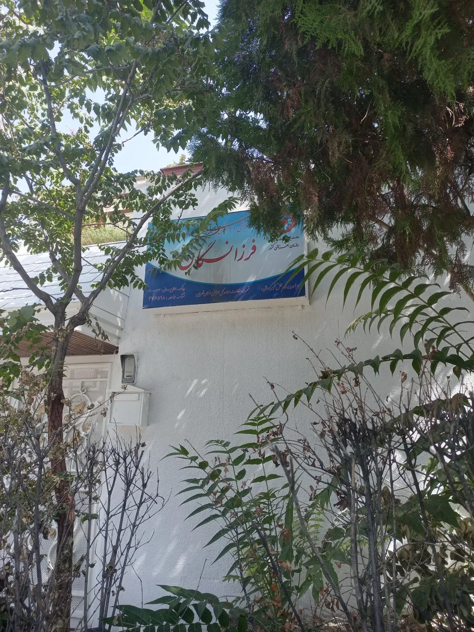 سرای سالمندان فرزانگان - تصویر 2