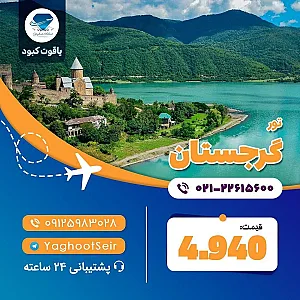 آژانس مسافرتی یاقوت کبود