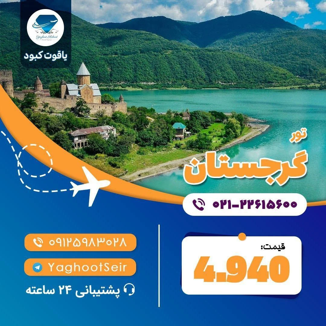 آژانس مسافرتی یاقوت کبود