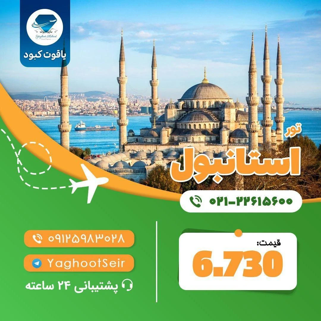 آژانس مسافرتی یاقوت کبود - تصویر 2