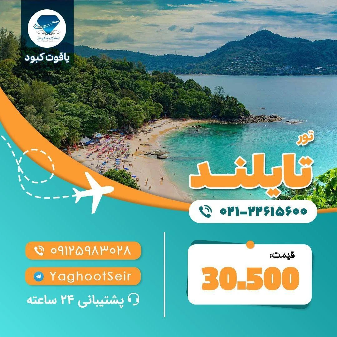 آژانس مسافرتی یاقوت کبود - تصویر 4