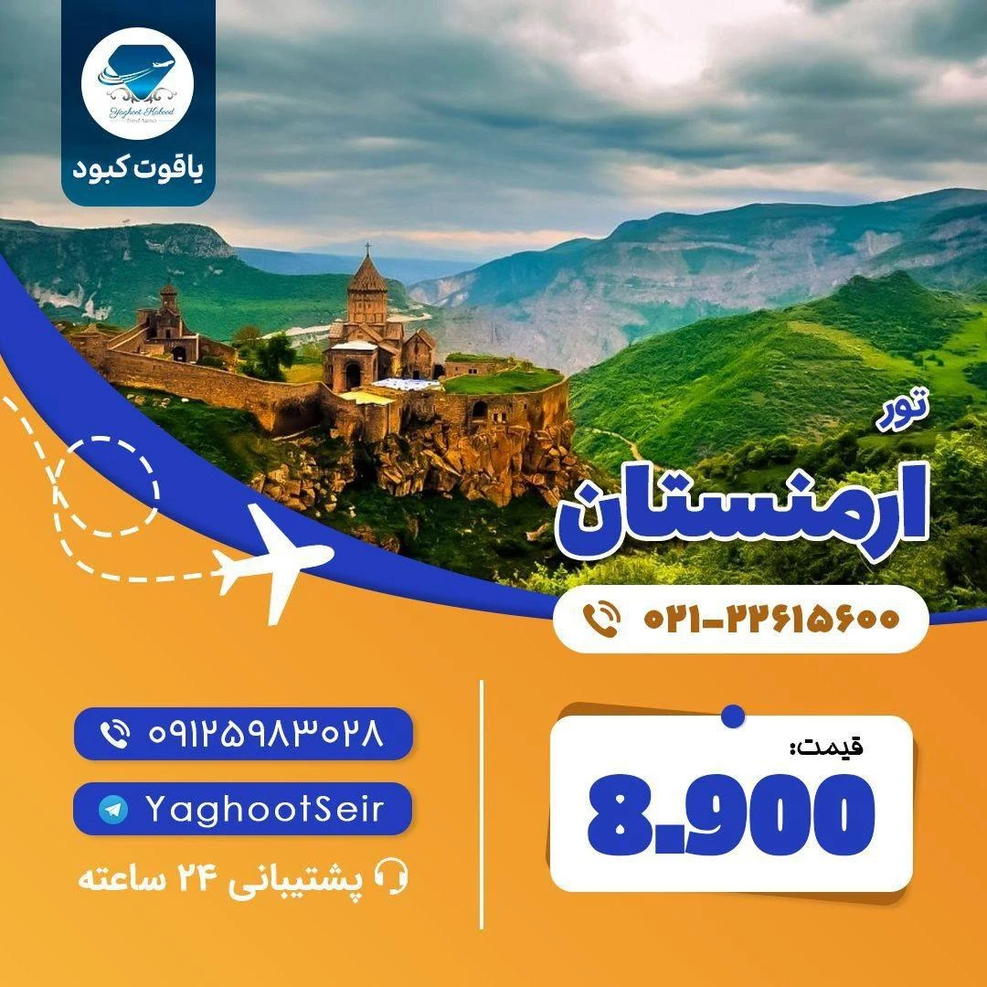 آژانس مسافرتی یاقوت کبود - تصویر 5