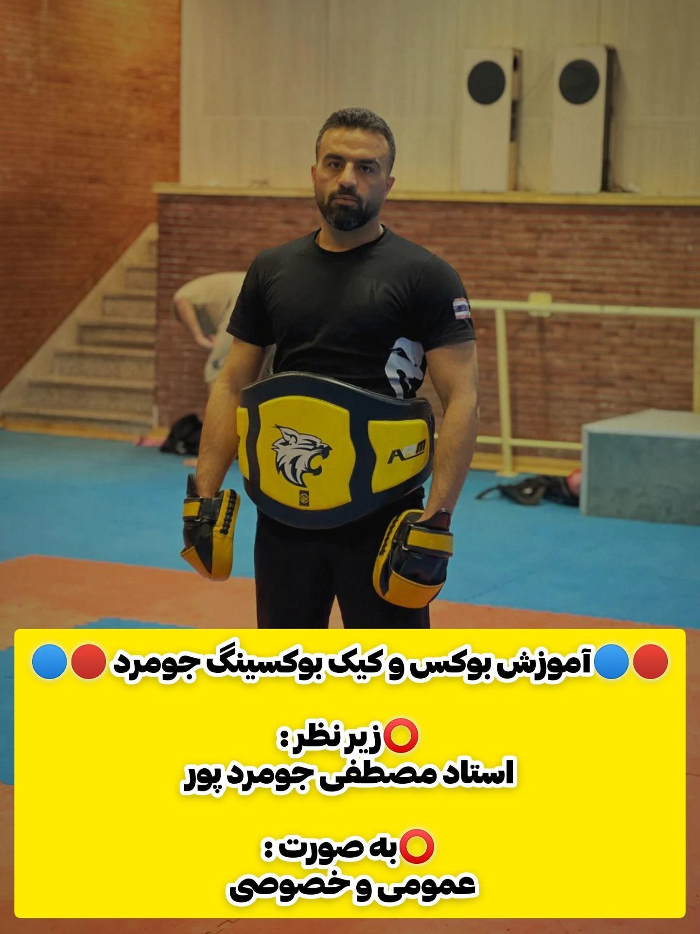 آکادمی تخصصی بوکس و کیک بوکسینگ جومرد - مجموعه و سالن ورزشی در تهران