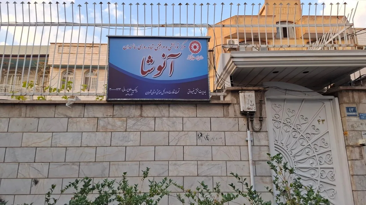 سالمندان آنوشا - تصویر 5