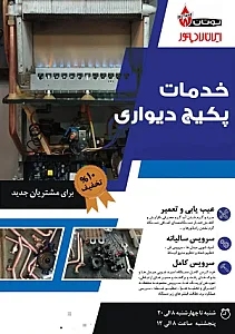 خدمات فنی پکیج دیواری  حسینی طالب