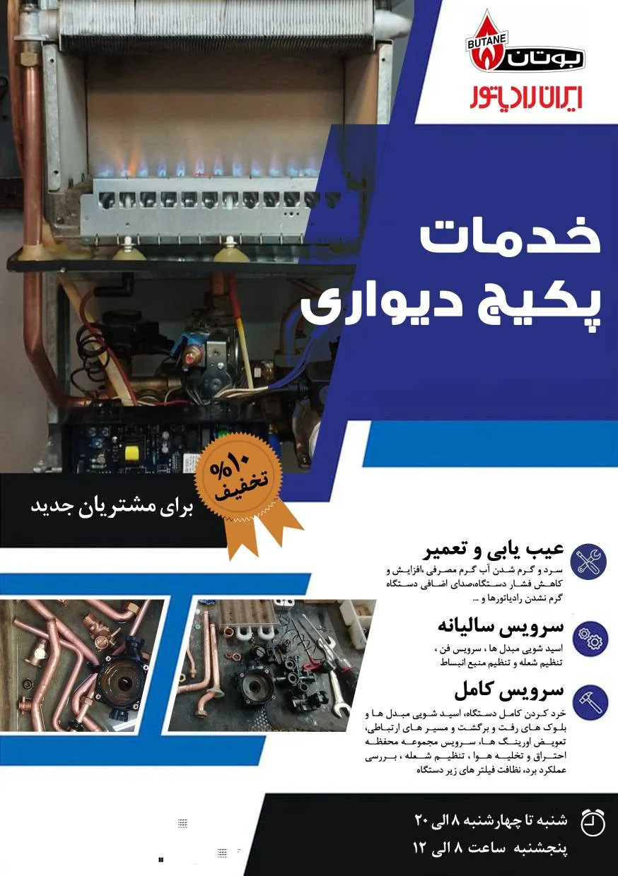 خدمات فنی پکیج دیواری  حسینی طالب
