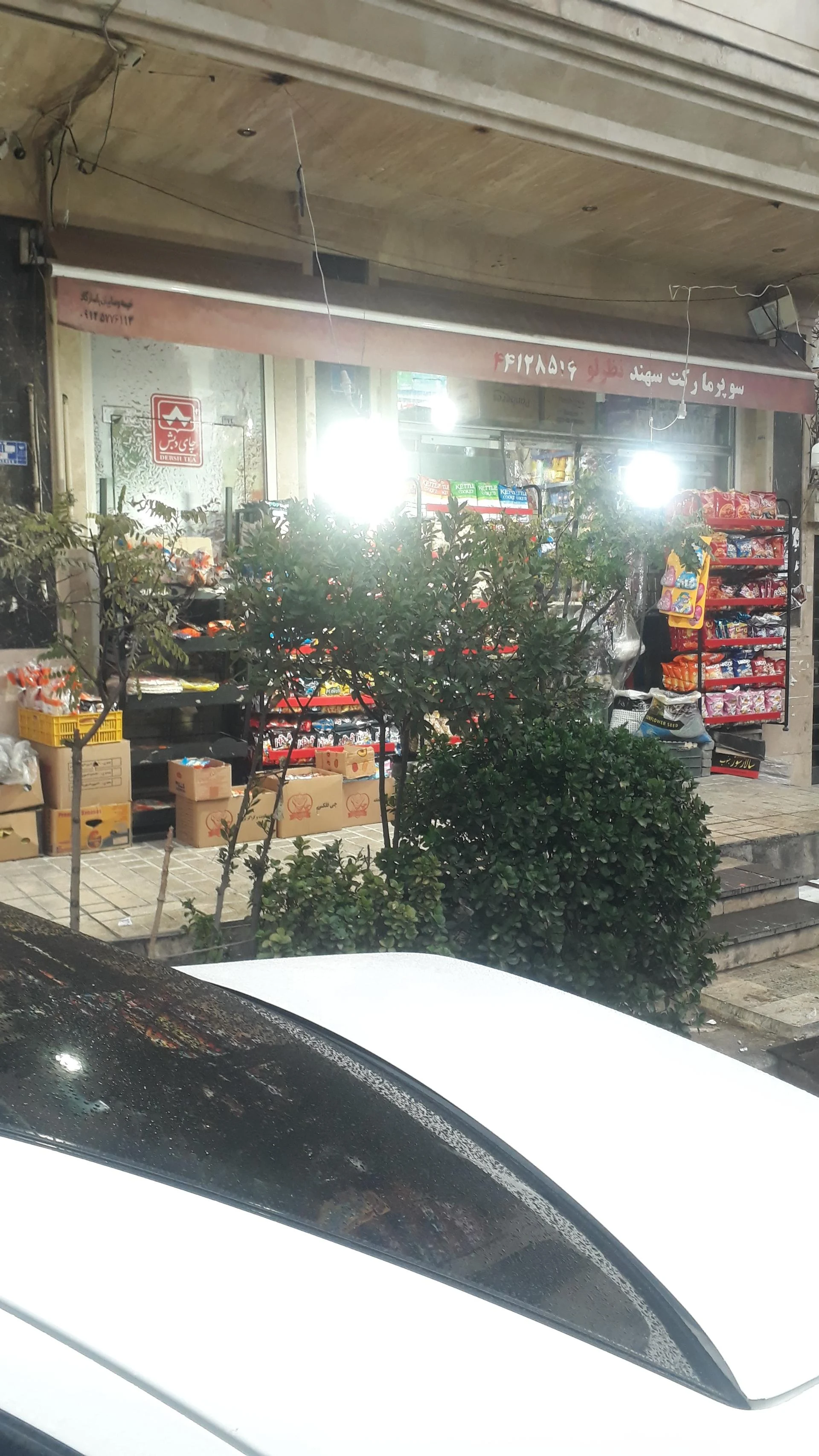 رز مارکت - سوپرمارکت در تهران
