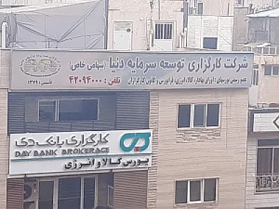 شرکت کارگزاری سرمایه گذاری ملی ایران