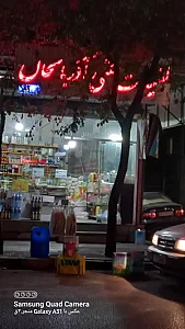 لبنیات سنتی دشتی
