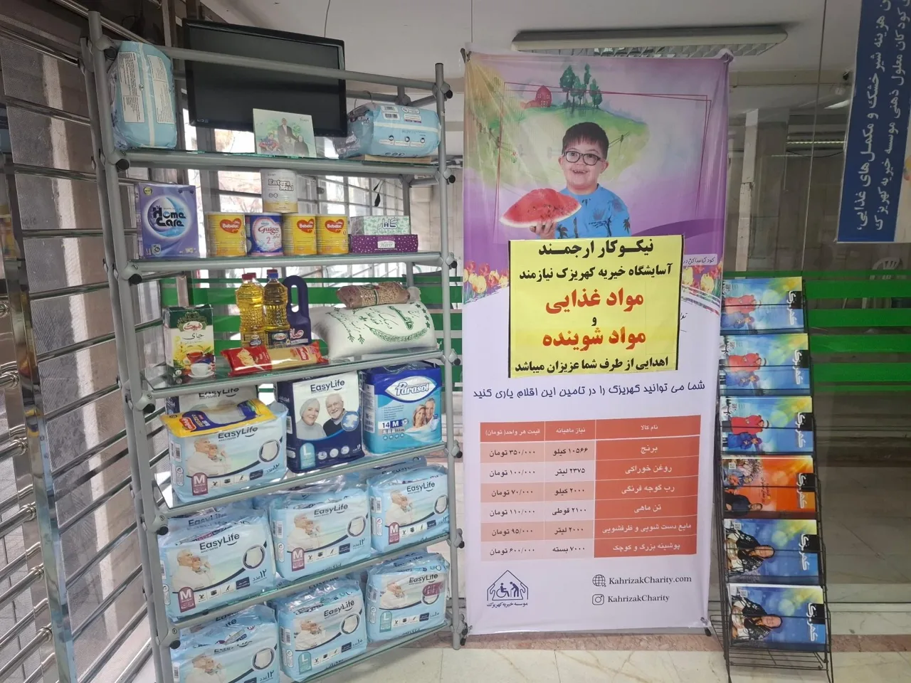 دفتر مرکزی آسایشگاه خیریه کهریزک - تصویر 2