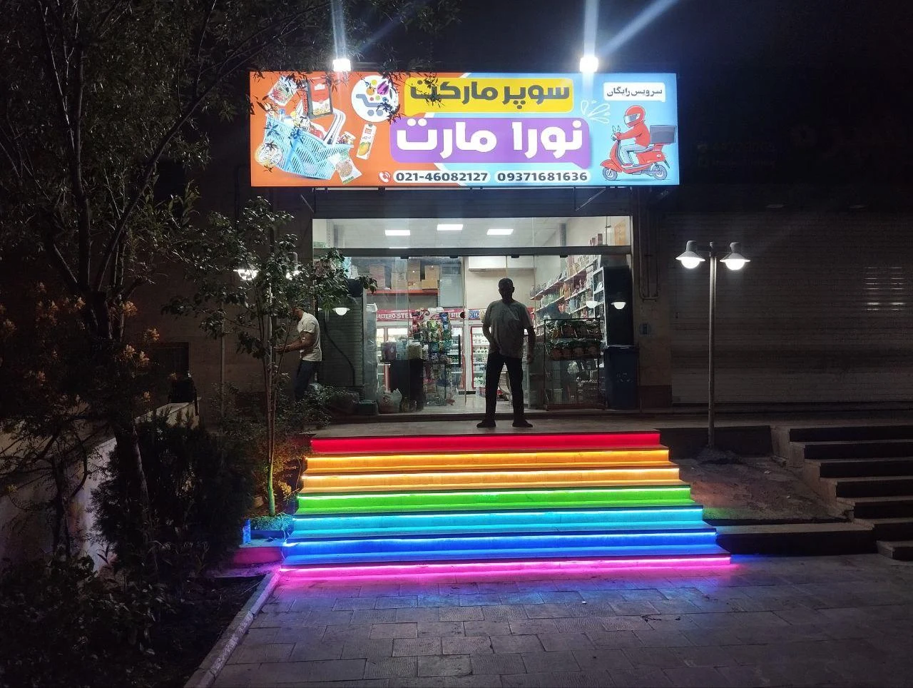 میشا مارکت - سوپرمارکت در تهران
