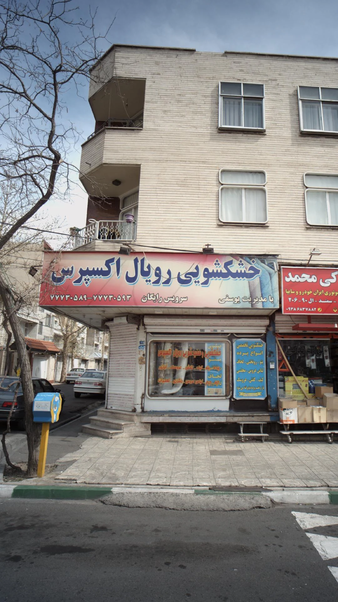 خشکشویی رویال اکسپرس - تصویر 2