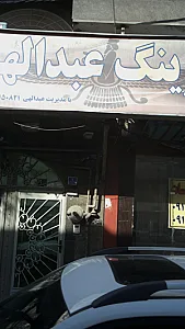 رستوران مفصل
