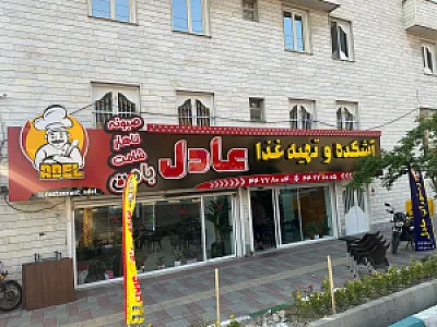 تهیه غذای ماهان