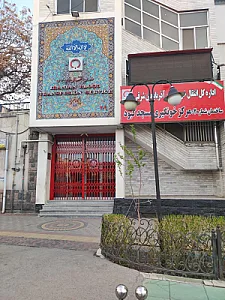 پایگاه اهدای خون شماره ۲