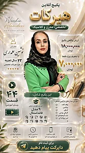 سالن زیبایی و آموزشگاه کلبه نیلوفر