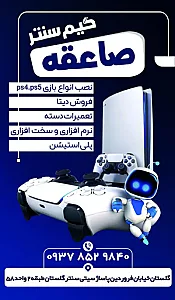 گیم سنترصاعقه